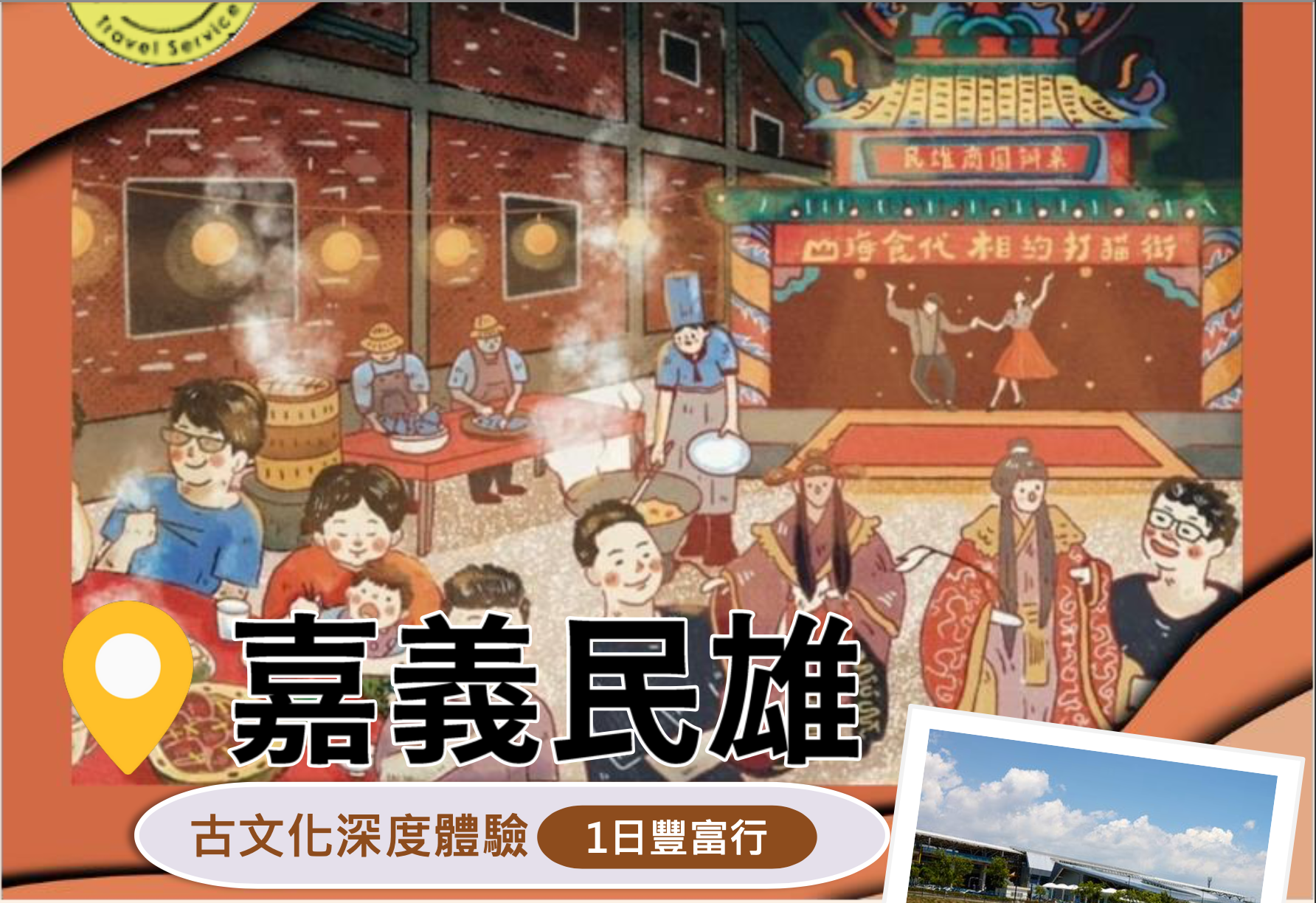 嘉義民雄