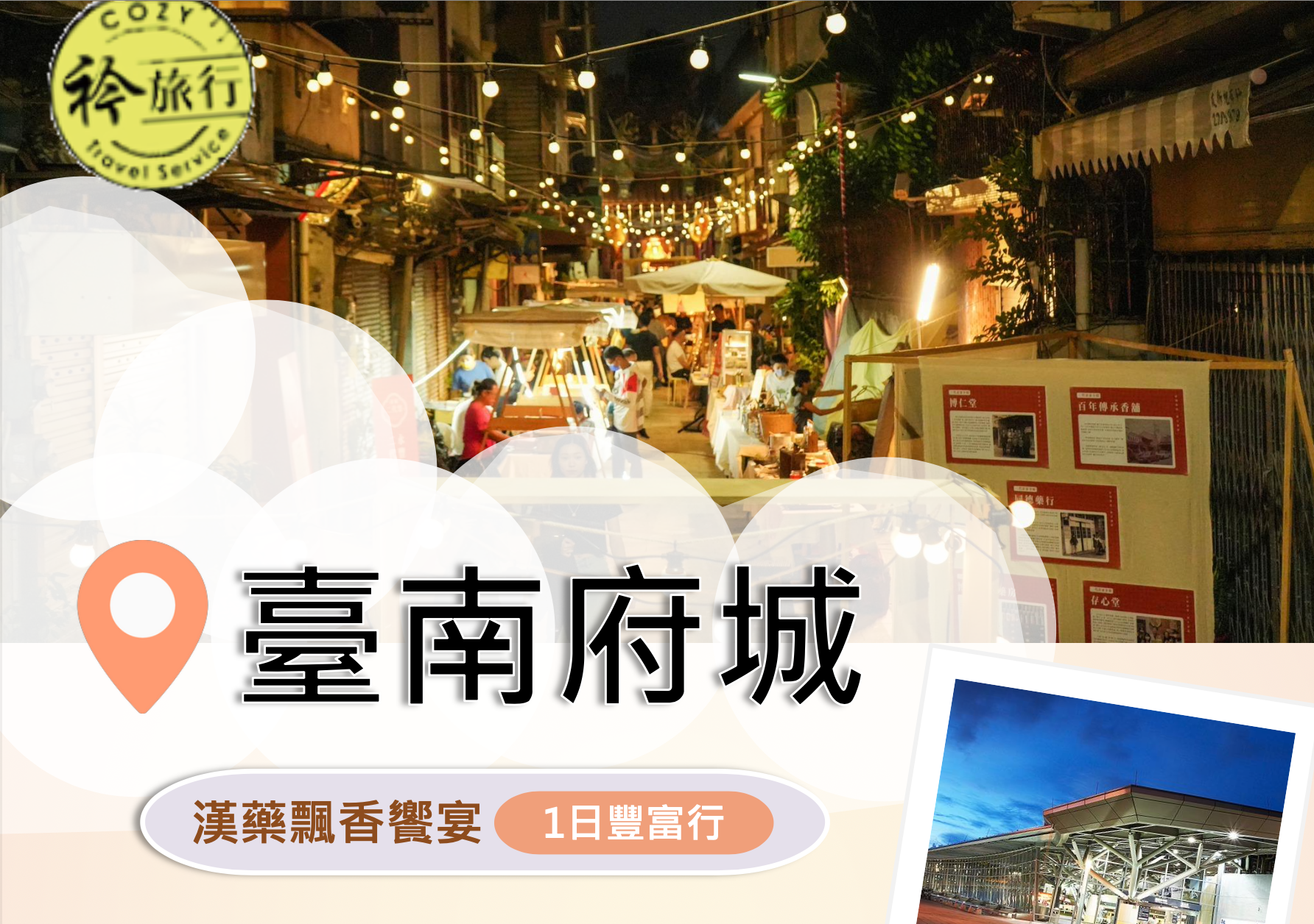台南府城